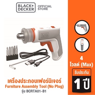 Black &amp; Decker เครื่องประกอบเฟอร์นิเจอร์ Furniture Assembly Tool (No Plug) รุ่น BCRTA01-B1