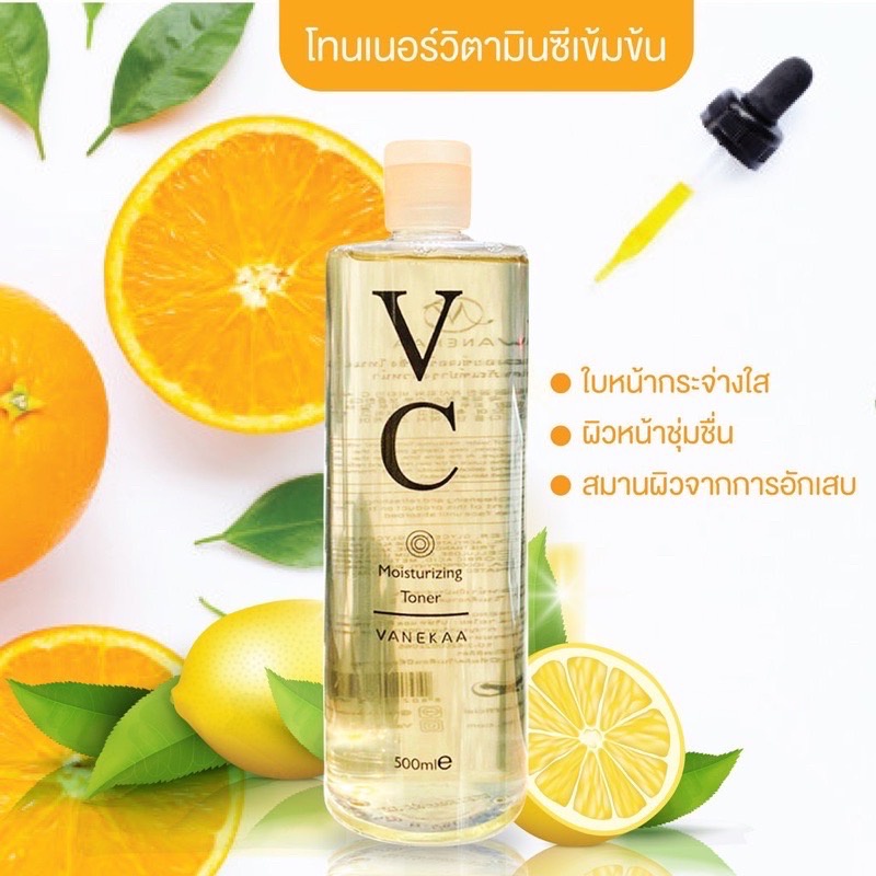 vc-เวนีก้า-โทนเนอร์วิตซีเข้มข้น-500ml