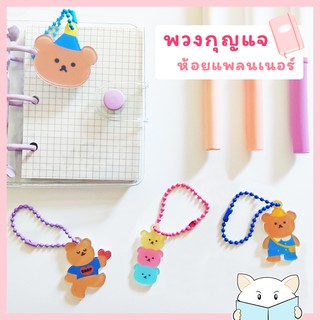 ภาพหน้าปกสินค้าจี้ พวงกุญแจ หมีเชอร์รี่ 🐻 ห้อยแพลนเนอร์ Cherry Bear Charm Acrylic Key Ring Planner Accessories อะคริลิค mimisplan ที่เกี่ยวข้อง