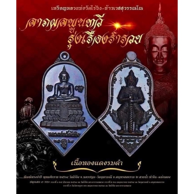 เหรียญจำปีหลวงพ่อวัดไร่ขิงหลังท้าวเวสสุวรรณโณปี64วัดจุฬามณี-เนื้อทองแดงรมดำ-พิมพ์ใหญ่