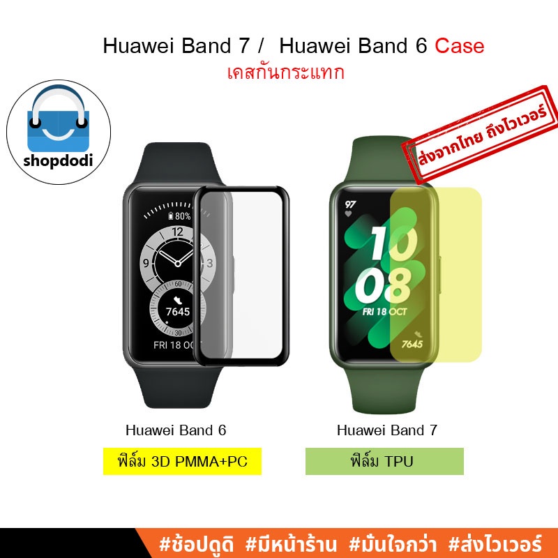 ราคาและรีวิวShopdodi ฟิล์มกันรอย Huawei Band7, Band 7 /Huawei Band6, Band 6 Film ฟิล์มไฮโดรเจน/ฟิล์ม3D/ฟิล์มTPU