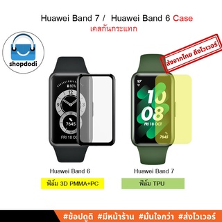 #Shopdodi ฟิล์มกันรอย Huawei Band7, Band 7 /Huawei Band6, Band 6 Film ฟิล์มไฮโดรเจน/ฟิล์ม3D/ฟิล์มTPU