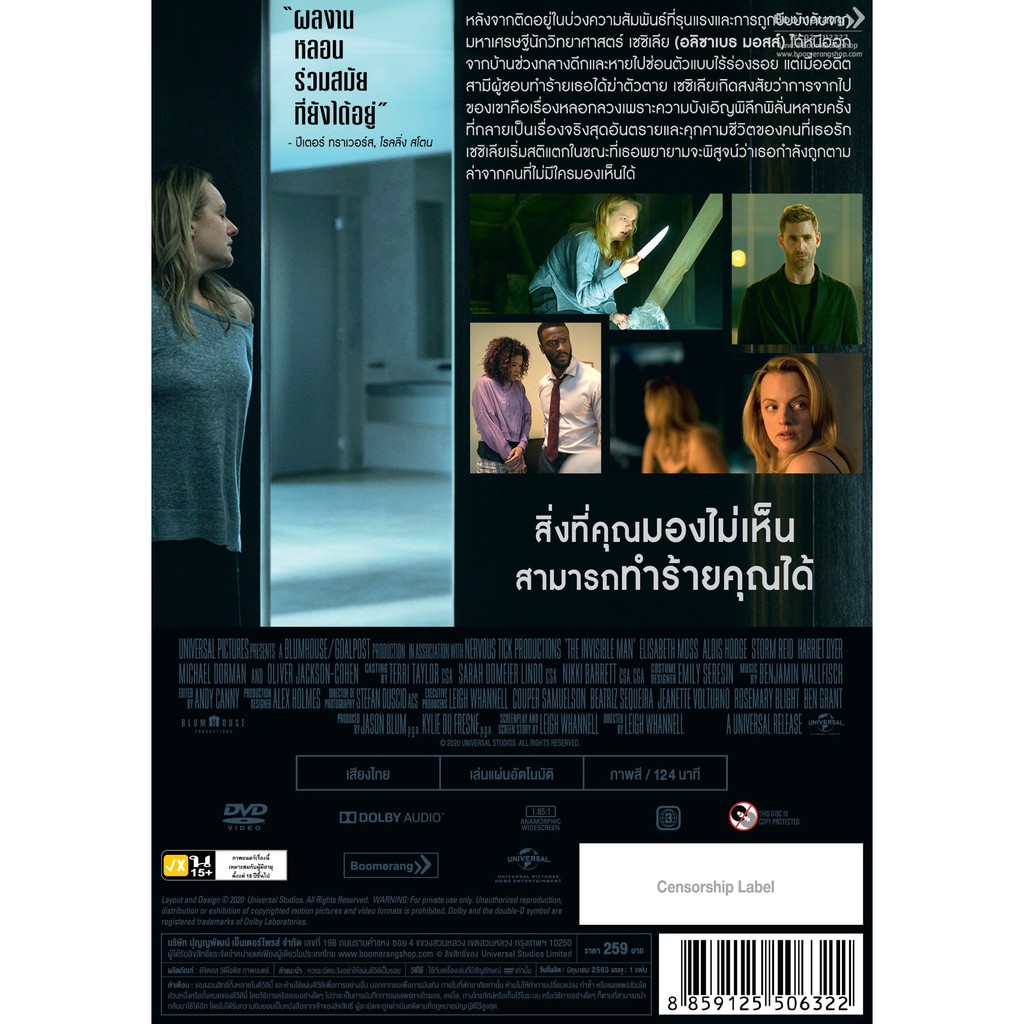 invisible-man-the-มนุษย์ล่องหน-dvd-vanilla-เสียงไทยเท่านั้น