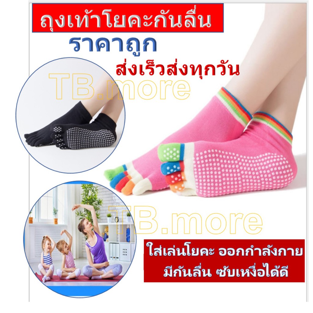 ถุงเท้ากันลื่นสำหรับเล่นโยคะสำหรับเล่นโยคะ-ถุงเท้าโยคะ-yoga-socks