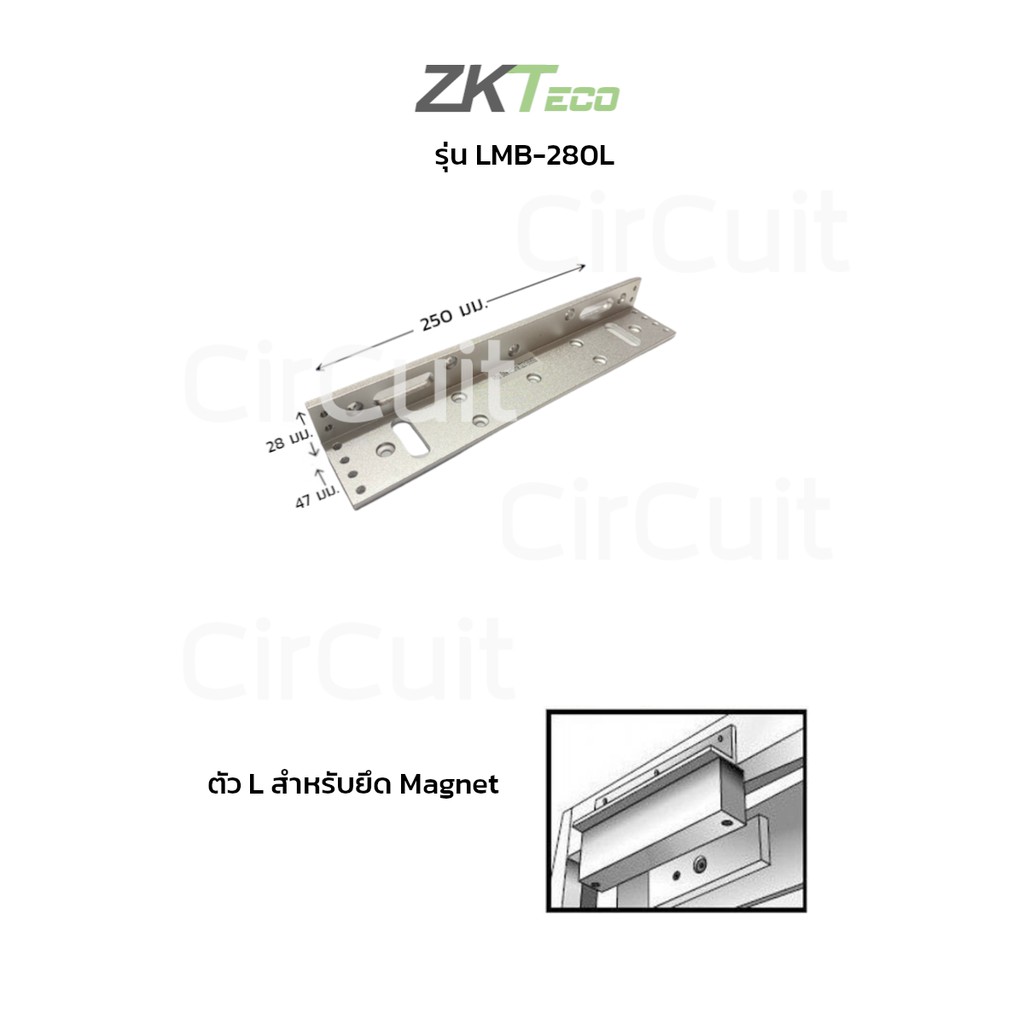 zkteco-อุปกรณ์สำหรับยึด-magnetic-รุ่น-zk-lmb280-l