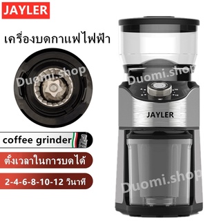 เครื่องบดเมล็ดกาแฟ coffee grinder เครื่องบดกาแฟไฟฟ้า**พร้อมส่ง**