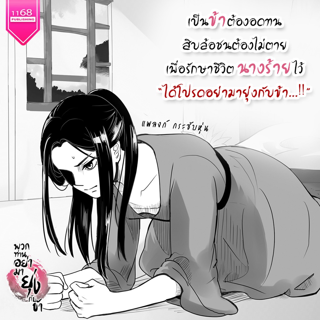 หนังสือชุด-กลับบ้านพวกท่านไปเถอะ-พวกท่าน-อย่ามายุ่งกับข้า-จบในเล่ม-นิยายจีน-สำนักพิมพ์-1168