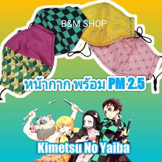 แมสดาบพิฆาตอสูร demon Slayer  Kimetsu No Yaiba anime mask พร้อมส่งในไทย