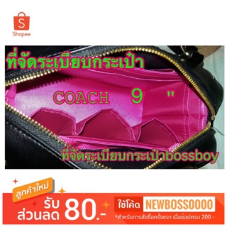 ส่งฟรีเคอรี่ จัดระเบียบกระเป๋า coach หมอน9"