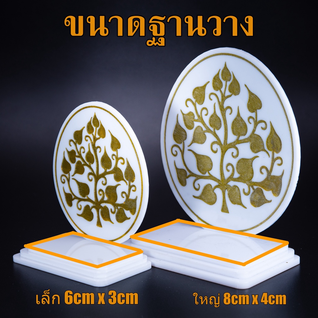 ฐานตั้งพระ-ลายใบโพธิ์ทอง-ฐานตั้งพระเครื่อง-ตั้งพระ-วางพระหน้ารถ-วางยนโต๊ะทำงาน-ประดับบ้าน-เหมาะกับพระเครื่อง