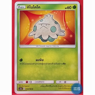 [ของแท้] คิโนโคโค C 014/196 การ์ดโปเกมอนภาษาไทย [Pokémon Trading Card Game]