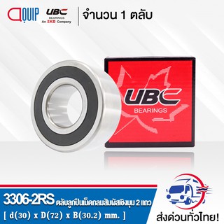 3306-2RS UBC ตลับลูกปืนเม็ดกลมสัมผัสเชิงมุม 2 แถว ฝายาง 2 ข้าง ( DOUBLE ROW ANGULAR CONTACT BALL BEARING 3306 2RS ) 3306