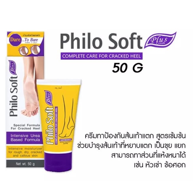 philo-soft-plus-50g-ครีมบำรุงผิว-ชุ่มชื้น-ลดแห้งแตก-ม่วง
