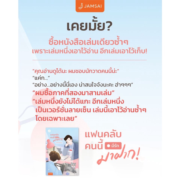 หนังสือนิยาย-แฟนคลับคนนี้มีรักมาฝาก-ผู้เขียน-สืออู่-ซิงฉาย-สำนักพิมพ์-แจ่มใส