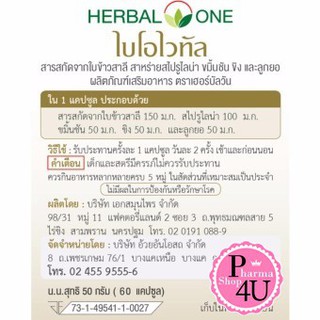 ภาพขนาดย่อของภาพหน้าปกสินค้าบำรุงกันเถอะ Herbal One Bio Vital ใบข้าวสาลีสกัด อ้วยอัน 60 Cap.ช่วยในการกำจัดพิษ บำรุงตับ จากร้าน pharma4u บน Shopee ภาพที่ 4