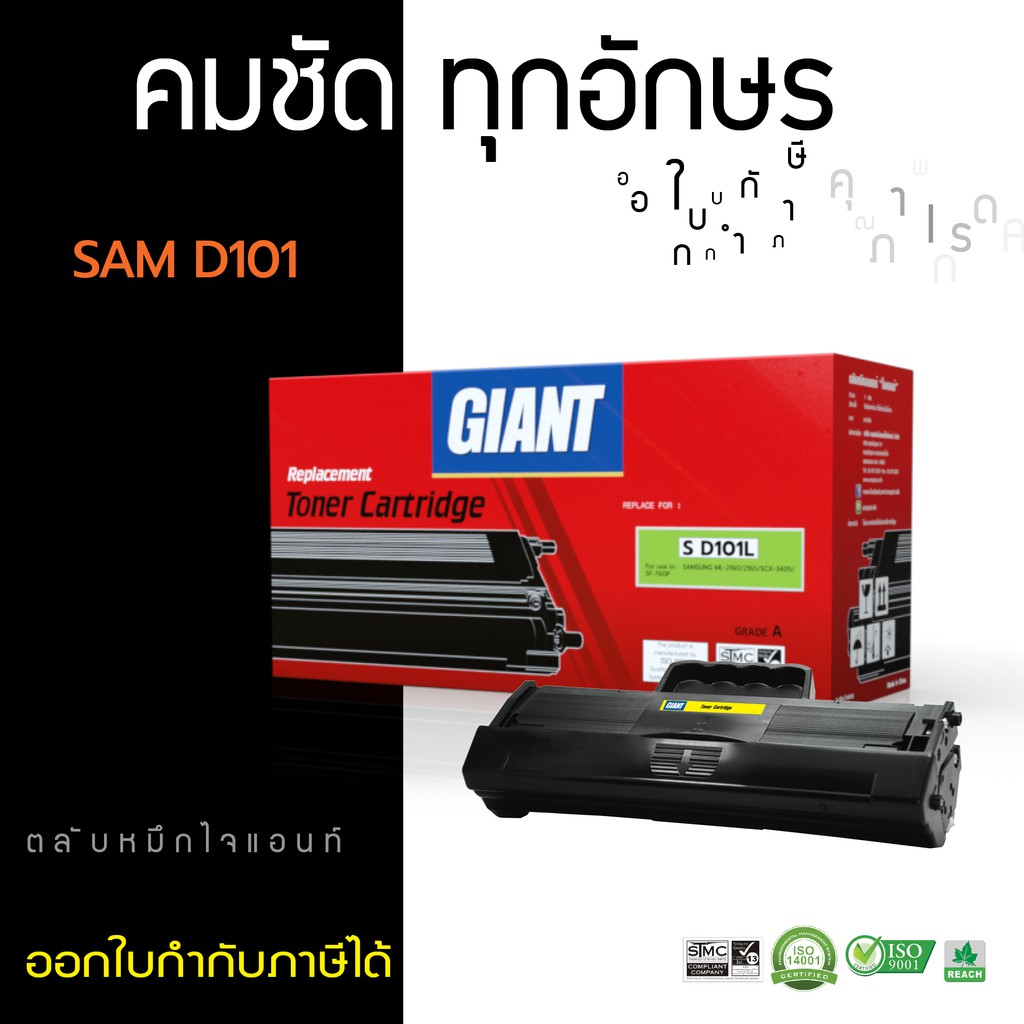 ตลับหมึกเลเซอร์-giant-samsung-mlt-d101s-toner-สำหรับเครื่องพิมพ์-samsung-ml2160-ml2165-scx-3405-scx-3405w-sf-760p