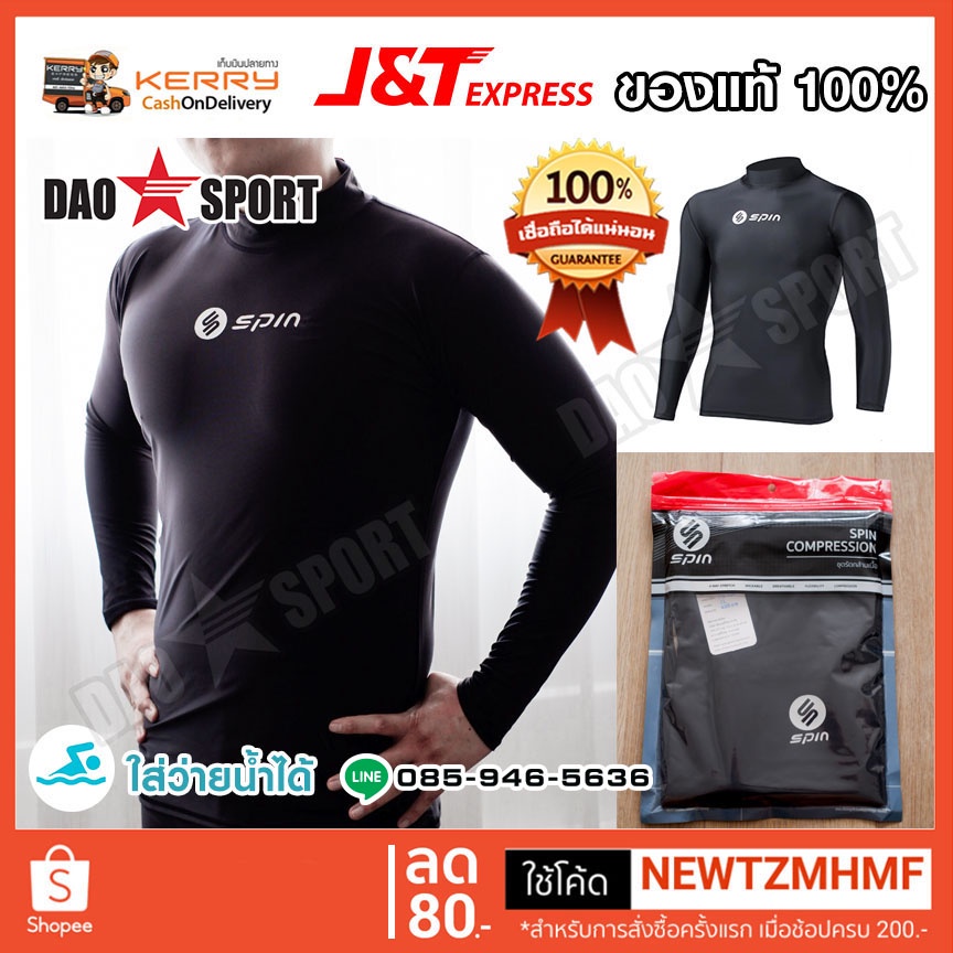 ภาพหน้าปกสินค้าSPIN เสื้อรัดกล้ามเนื้อ คอเต่า แขนยาว รุ่น BF200 100% เสื้อว่ายน้ำ