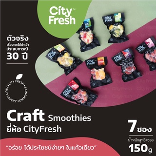 CityFresh Craft Smoothies สมูทตี้ ผลไม้พร้อมปั่นเกรดพรีเมี่ยม หั่นพอดีคำ พร้อมฉีกซองเทปั่นได้เลย (Set 7 Pack)