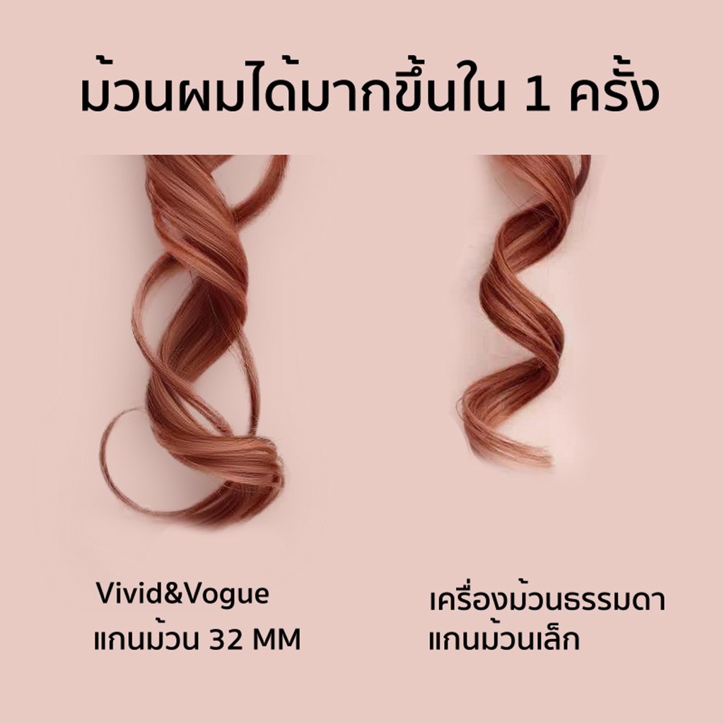 vivid-amp-vogue-แกนม้วนผมอัตโนมัติ-32mmม้วนลอน-แกนม้วนผมไอออนดูแลผม-ผมลอน-ที่ม้วนผม-ม้วนผม-เครื่องม้วนผม-มอก-อุปกรณ์ทำผม