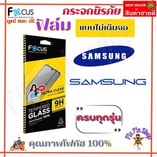 FOCUS ฟิล์มกระจกใสไม่เต็มจอ Samsung A73 5G/ A52,A52 5G,A52s 5G / A72 / A71 / A70 / A54 5G/ A53 5G / A51 / A50,A50s