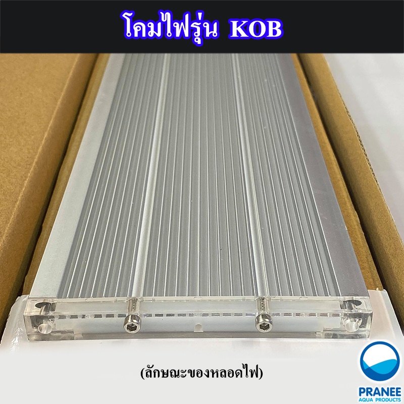 kob-300-full-color-รุ่น-save-energy-โคมไฟ-led-เลี้ยงพืชน้ำ-พืชบก-ตู้ปลา