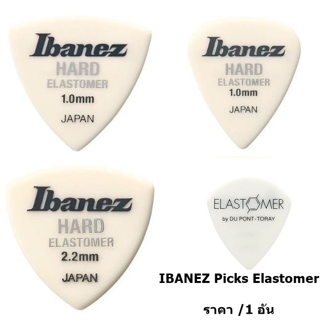 ภาพหน้าปกสินค้าปิ๊ก Ibanez รุ่น Elastomer ราคา/อัน เลือกรุ่นได้