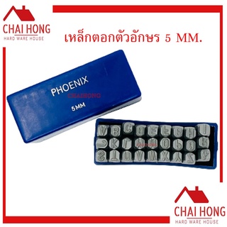 เหล็กตอกอักษร 5MM PHOENIX ( ตัวตอกอักษร ) ชุดตอกอักษร ที่ตอกตัวอักษร - ( Metal Stamping Kit )