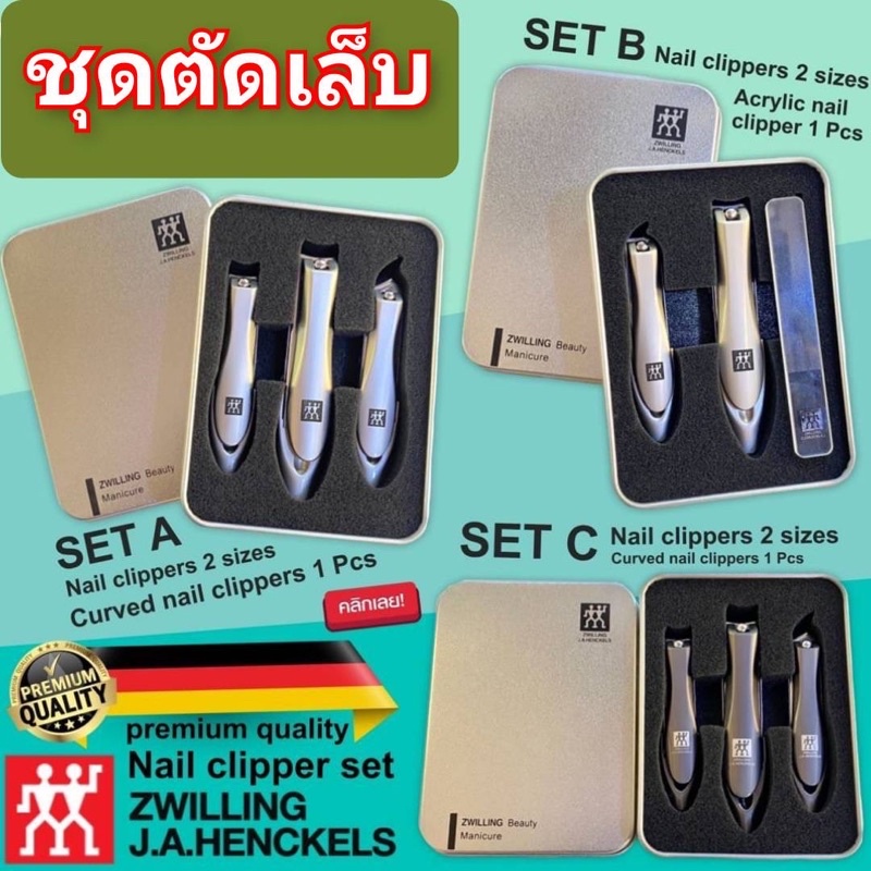 ชุดกรรไกรตัดเล็บตัดหนัง 3 แบบ (ยี้ห้อ Zwilling j.a.henckels nail