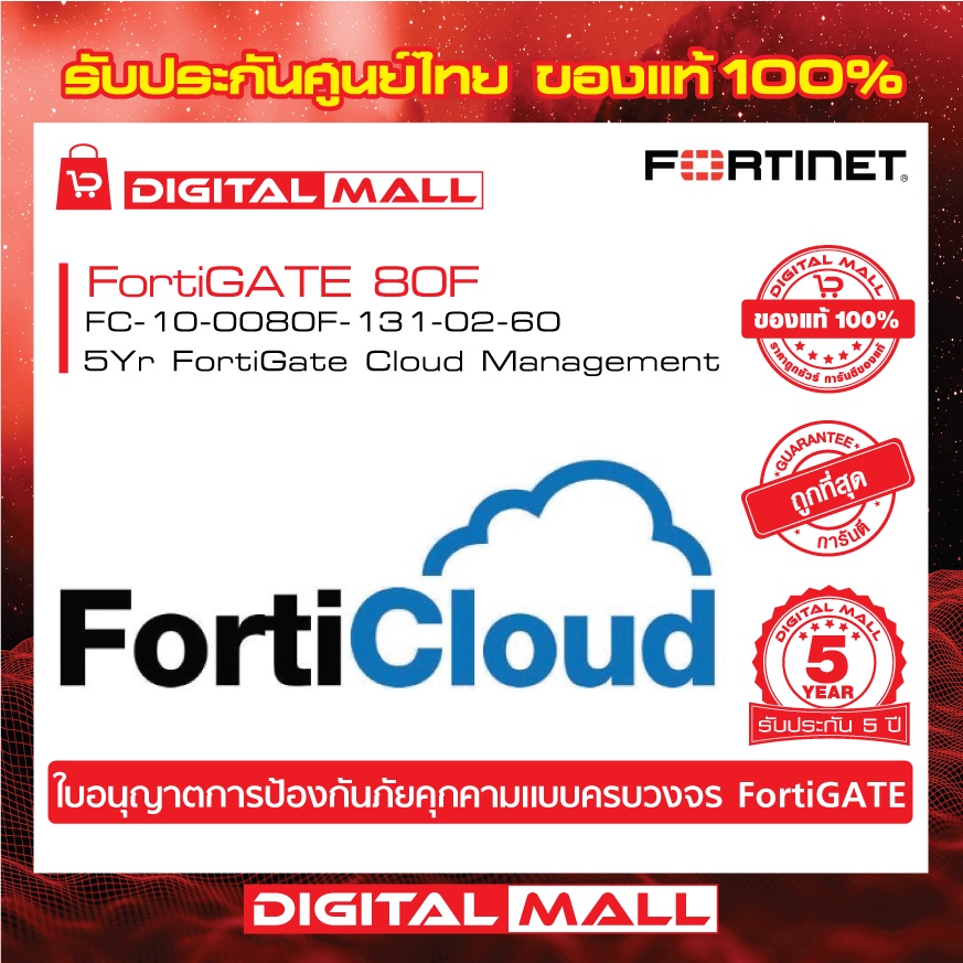 fortinet-fortigate-80f-fc-10-0080f-131-02-12-fortigate-utm-เป็น-next-generation-firewall-ระดับ-enterprise