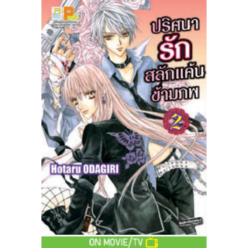 ปริศนารัก-สลักแค้นข้ามภพ-เล่ม1-13-จบ-การ์ด-มือ-1-พร้อมส่ง
