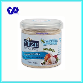 NIZE ไนซ ผงปรุงรสอาหารคลีน สูตรต้นตำรับ 150 ก.