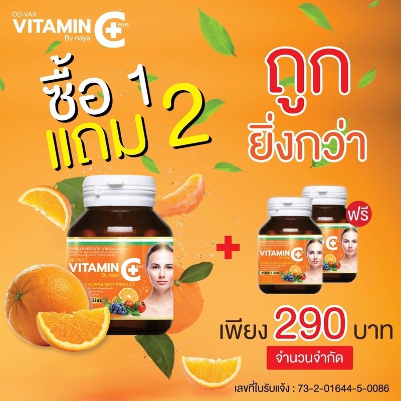 วิตามินซีพลัส-บายนายา-ขนาด-30-เม็ด-กระปุก-ชื้อ1แถม2-vitamin-c