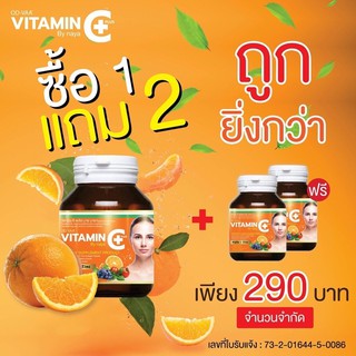 วิตามินซีพลัส บายนายา ขนาด 30 เม็ด/กระปุก ชื้อ1แถม2 Vitamin C+