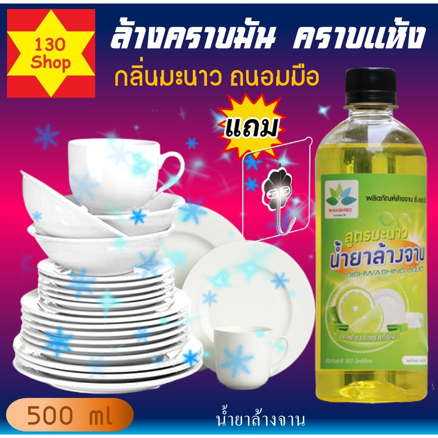 น้ำยาล้างจาน-กลิ่นมะนาว-500ml-ช่วยขจัดคราบไขมันคราบอาหาร-ยาล้างจาน