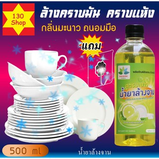 น้ำยาล้างจาน กลิ่นมะนาว 500ml ช่วยขจัดคราบไขมันคราบอาหาร ยาล้างจาน