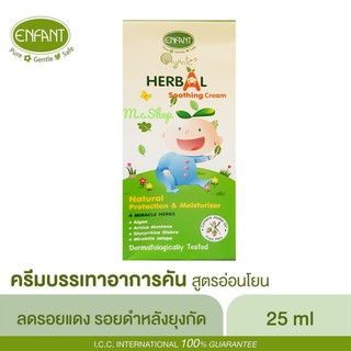 สินค้า Enfant Organic Plus Herbal Soothing Cream 25 ml. ครีมลดรอยแดงรอยแดง และอาการคันจากยุงกัด อองฟองต์ ออร์แกนิค