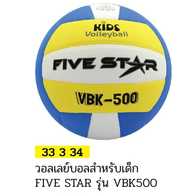 วอลเลย์บอลสำหรับเด็ก-five-star-รุ่นvbk500-33334