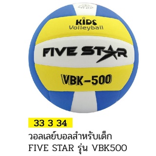วอลเลย์บอลสำหรับเด็ก FIVE STAR รุ่นVBK500 #33334