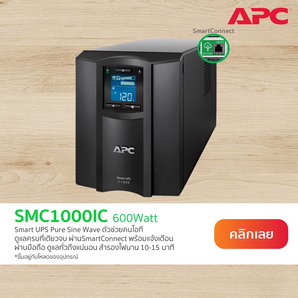 apc-smart-ups-c-smc1000ic-1000va-600watt-ups-for-sever-network-มี-smartconnect-ตรวจสอบสถานะเครื่องผ่านมือถือโดย-cloud