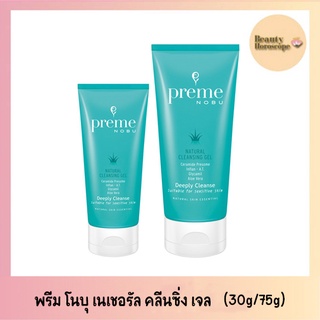 Preme NoBU Natural Cleansing Gel พรีม โนบุ เนเชอรัล คลีนซิ่ง เจล (30 กรัม และ 75 กรัม)