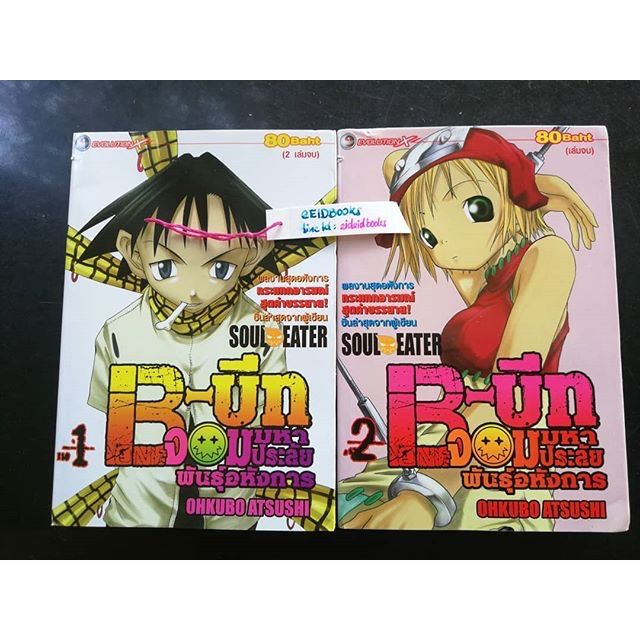 b-บีท-จอมมหาประลัยพันธุ์อหังการ-การ์ตูน-มือสอง