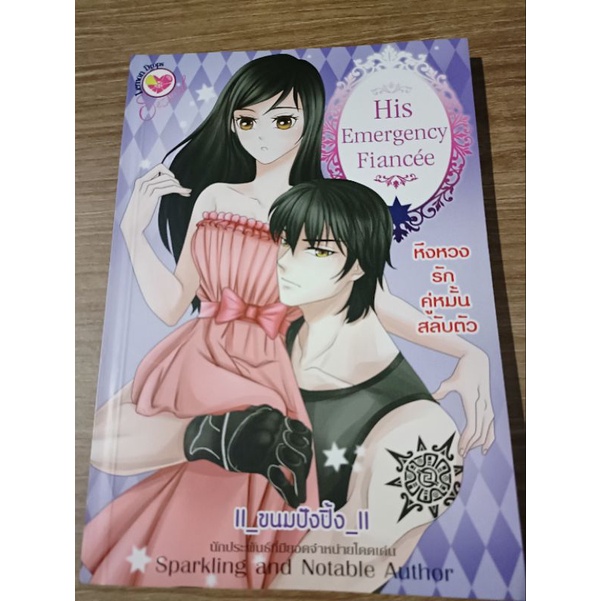 นิยายมือ2-สภาพดีทุกเล่ม-พร้อมส่ง