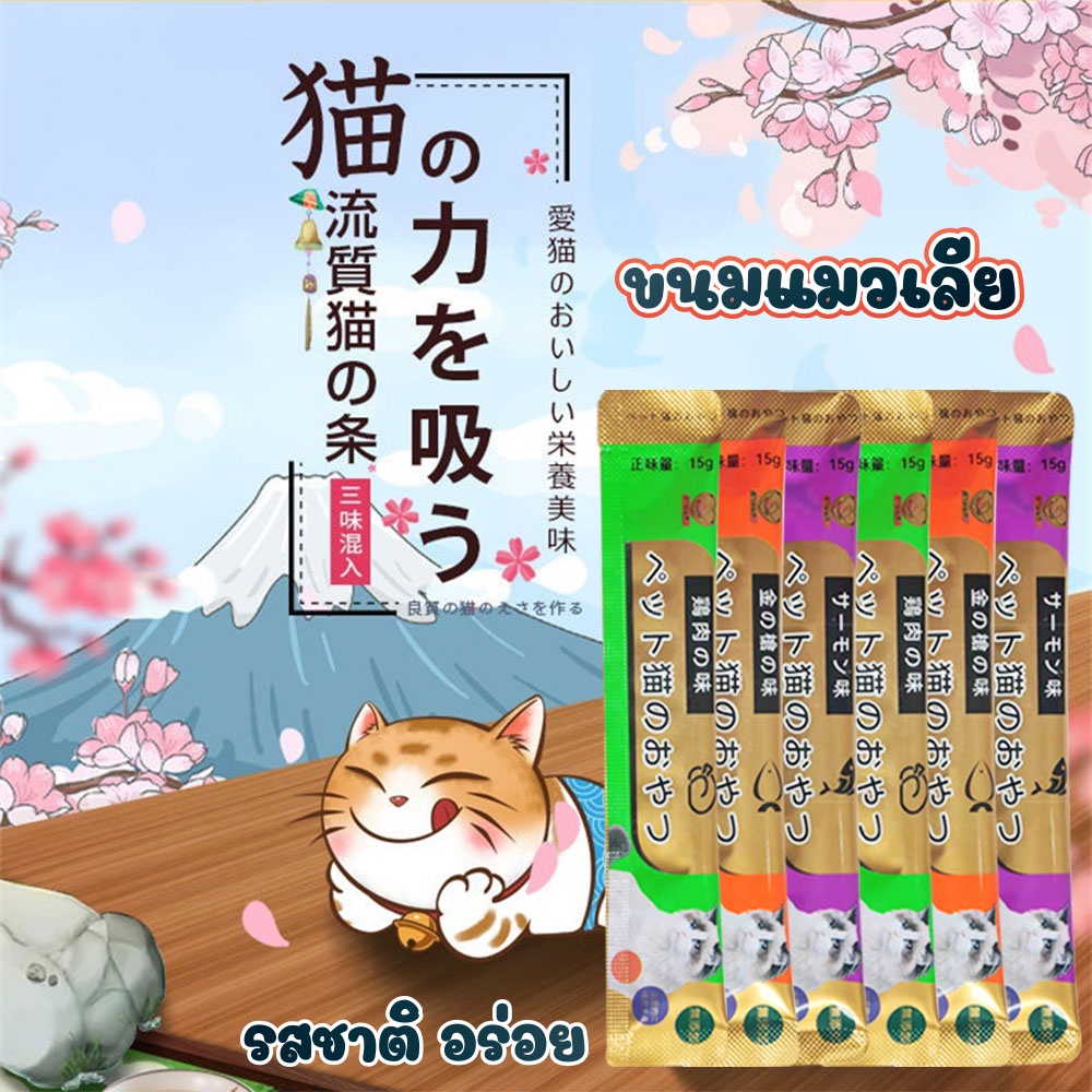 ภาพหน้าปกสินค้านำเข้าจากประเทศญี่ปุ่น ซื้อ 10 แถม 1 ขนมแมวเลีย​ ขนาด15กรัม อาหารแมว​ รสชาติอร่อยถูกใจน้องเหมียว ชอบมาก จากร้าน ytl_beststore บน Shopee