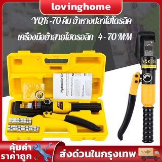 ภาพขนาดย่อของภาพหน้าปกสินค้าYQK -70 คีม ย้ำหางปลา ไฮโดรลิค Hydraulic clamp 4-70 Sq.mm คีม พร้อมดายหกเหลี่ยม YQK-70 4-70mm Hydraulic Crimping pliers จากร้าน lovinghome_1 บน Shopee