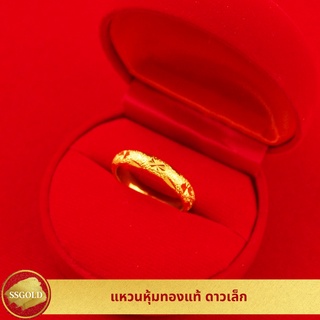ภาพขนาดย่อของภาพหน้าปกสินค้าแหวนหุ้มทองคำแท้ ตัดลายดาว (เล็ก) สองสลึง แหวนทองชุบ แหวนทองไมครอน ทองโคลนนิ่ง เศษทอง 24K จากร้าน ss_gold บน Shopee ภาพที่ 2