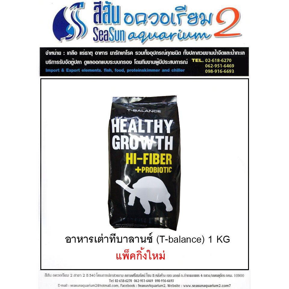 อาหารเต่าบกทีบาลานซ์-น้ำหนักขนาด1kg-แพ็คกิ้งใหม่