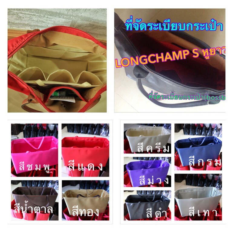 ที่จัดระเบียบจัดทรงกระเป๋า-longchamp-ทุกรุ่น