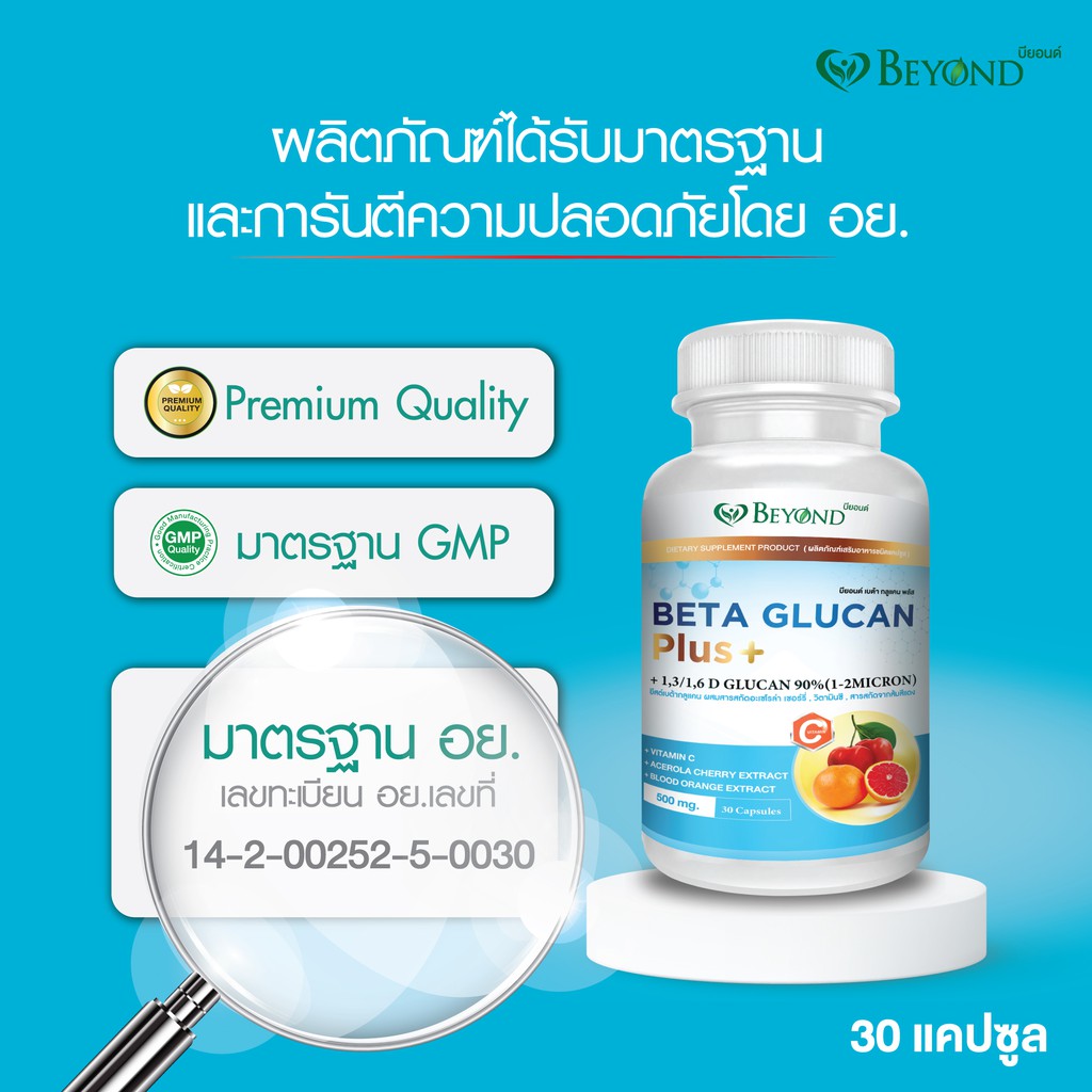 เบต้ากลูแคนจากยีสต์-นำเข้าจากอเมริกา-1-3-1-6-ผสมสารสกัดอะเซโรล่า-เชอร์รี่-วิตามินซี-สารสกัดจากส้มสีแดงเพิ่มภูมิ