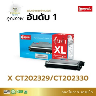 Compute ตลับหมึก Fuji Xerox P225 CT-202229 CT202330 ใช้กับเครื่อง Xerox DocuPrint P225d/ P265dw/  M225dw / M225z / M265z