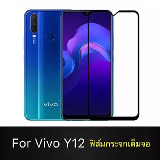 ฟิล์มกระจกนิรภัย Vivo Y12 / Y17 ฟิล์มเต็มจอ ใส่เคสได้  ฟิล์มขอบดำ ฟิล์ม ฟิล์มกันจอแตก